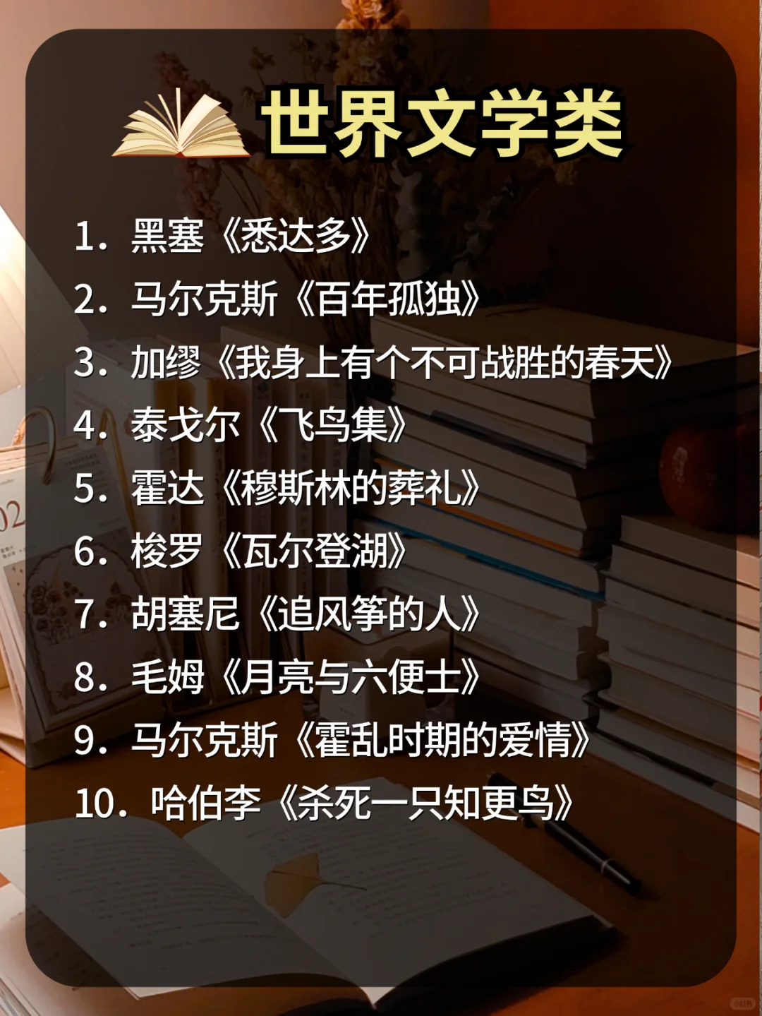敢不敢48岁之前读完人民日报推荐的100本书