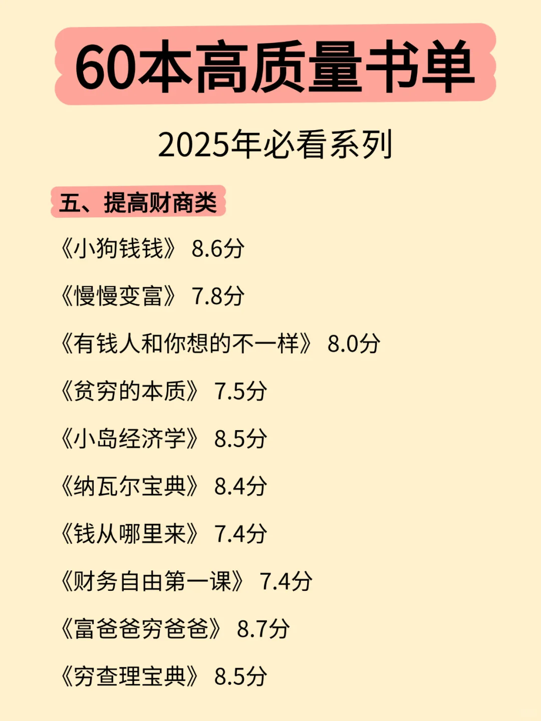 超好看的书单，越读越上头📚 2025年必看