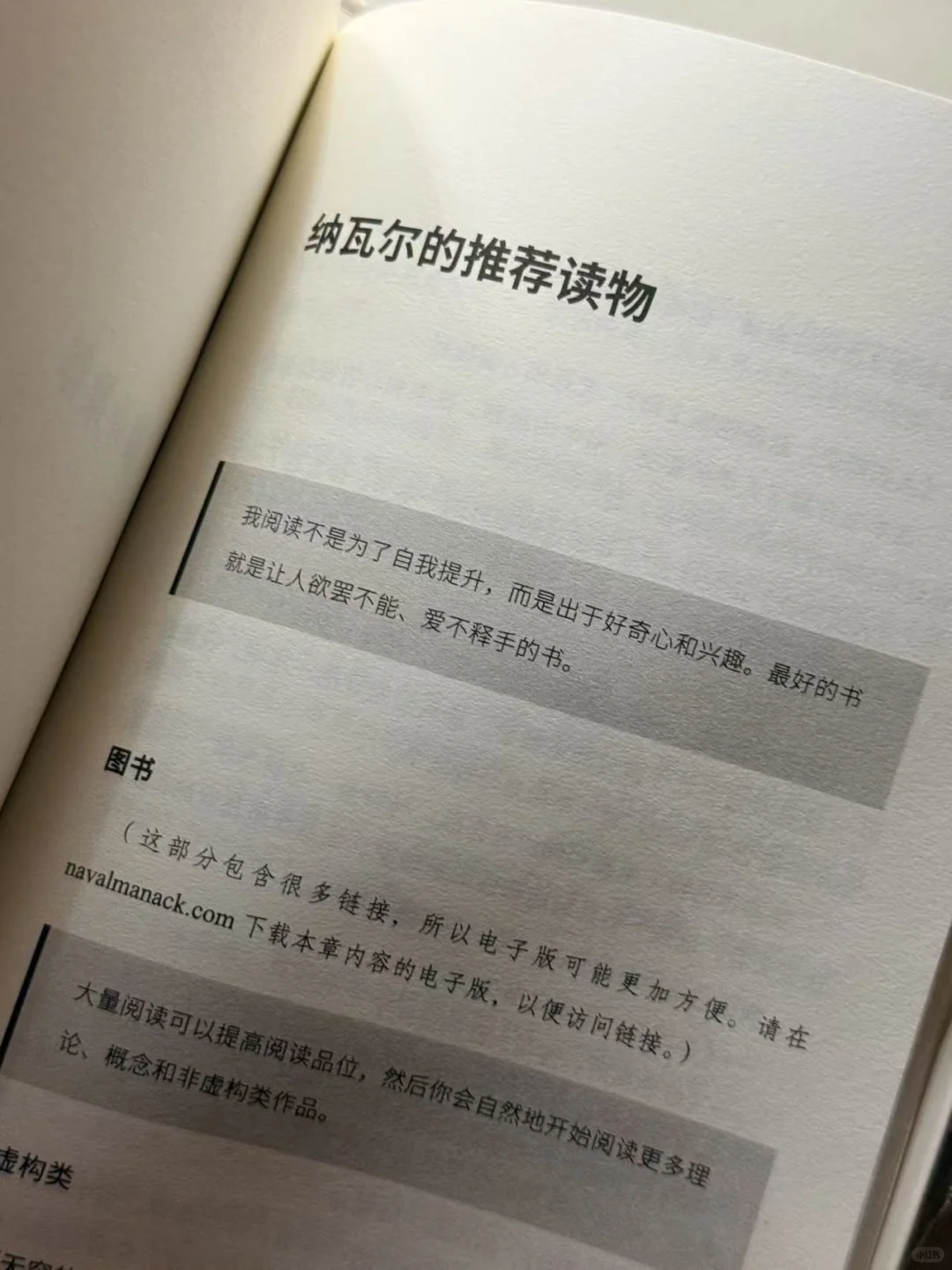 纳瓦尔宝典推荐的书单📚