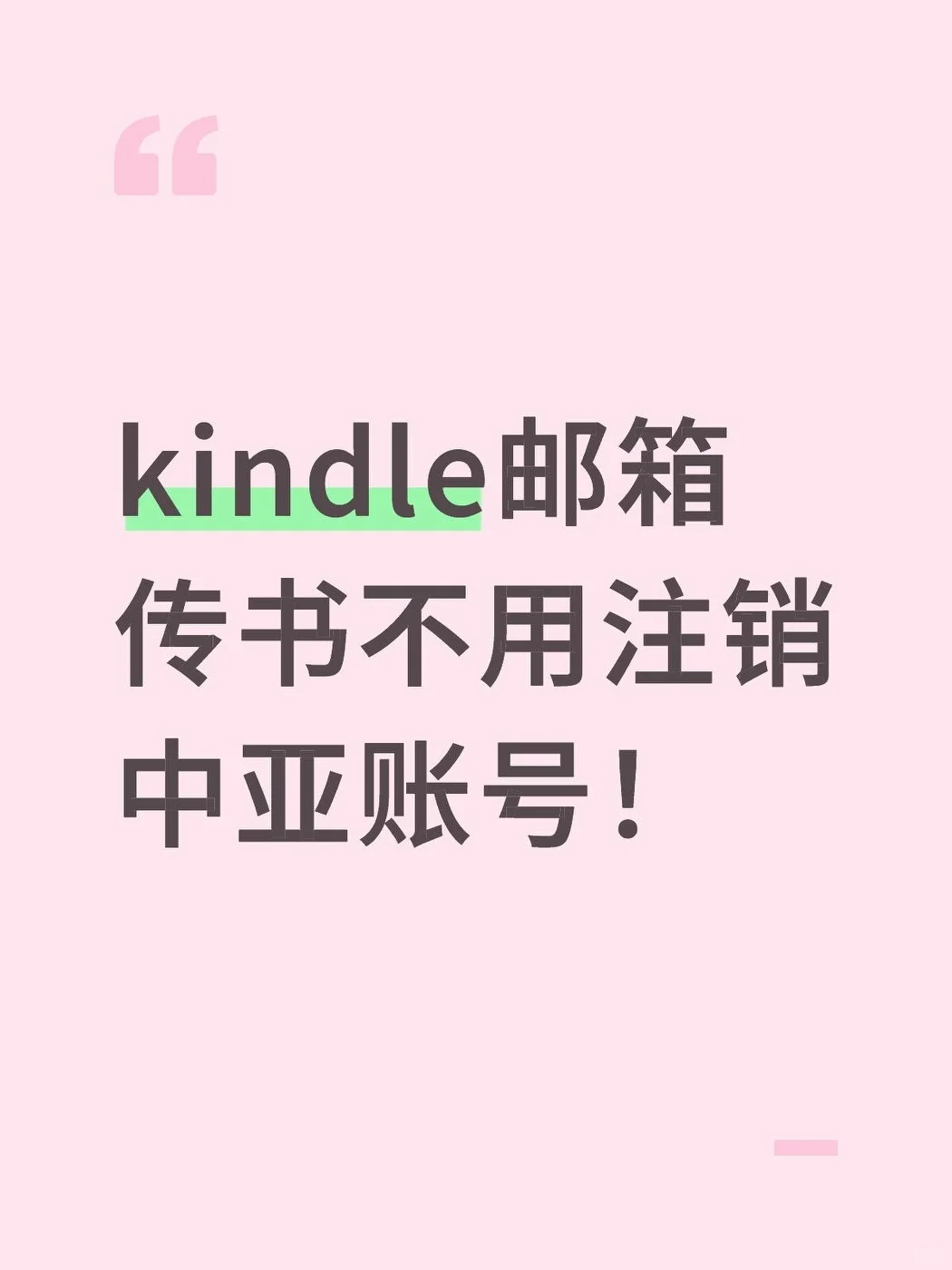 kindle邮箱传书可以用中亚账号一键转换！