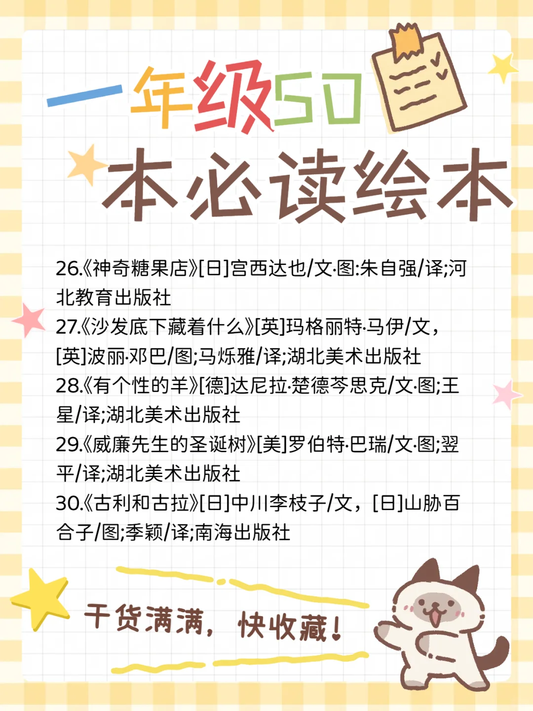 知名小学推荐，小学一年级必读的50本书目