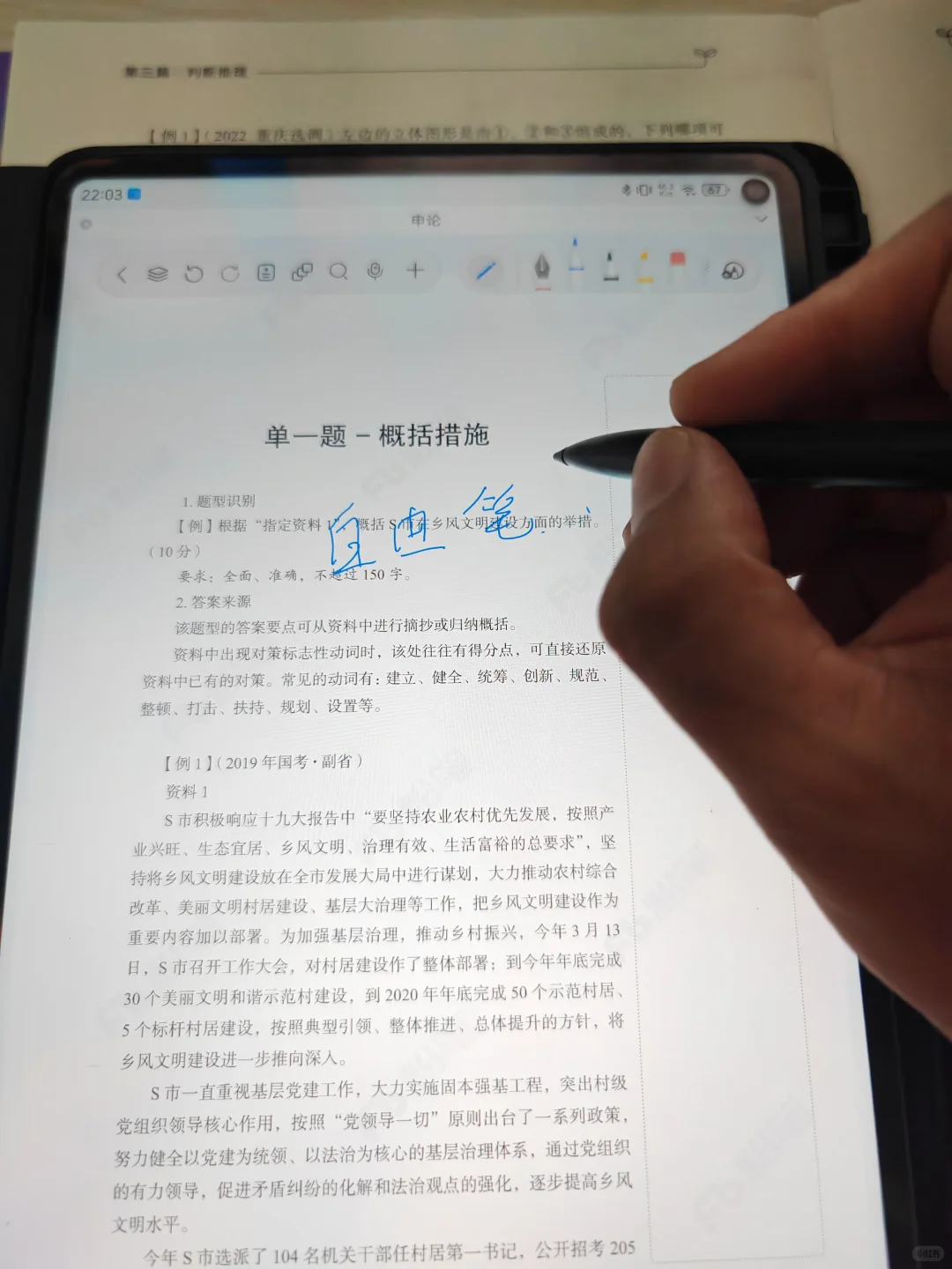 无纸化学习好帮手，告别纸质打印材料