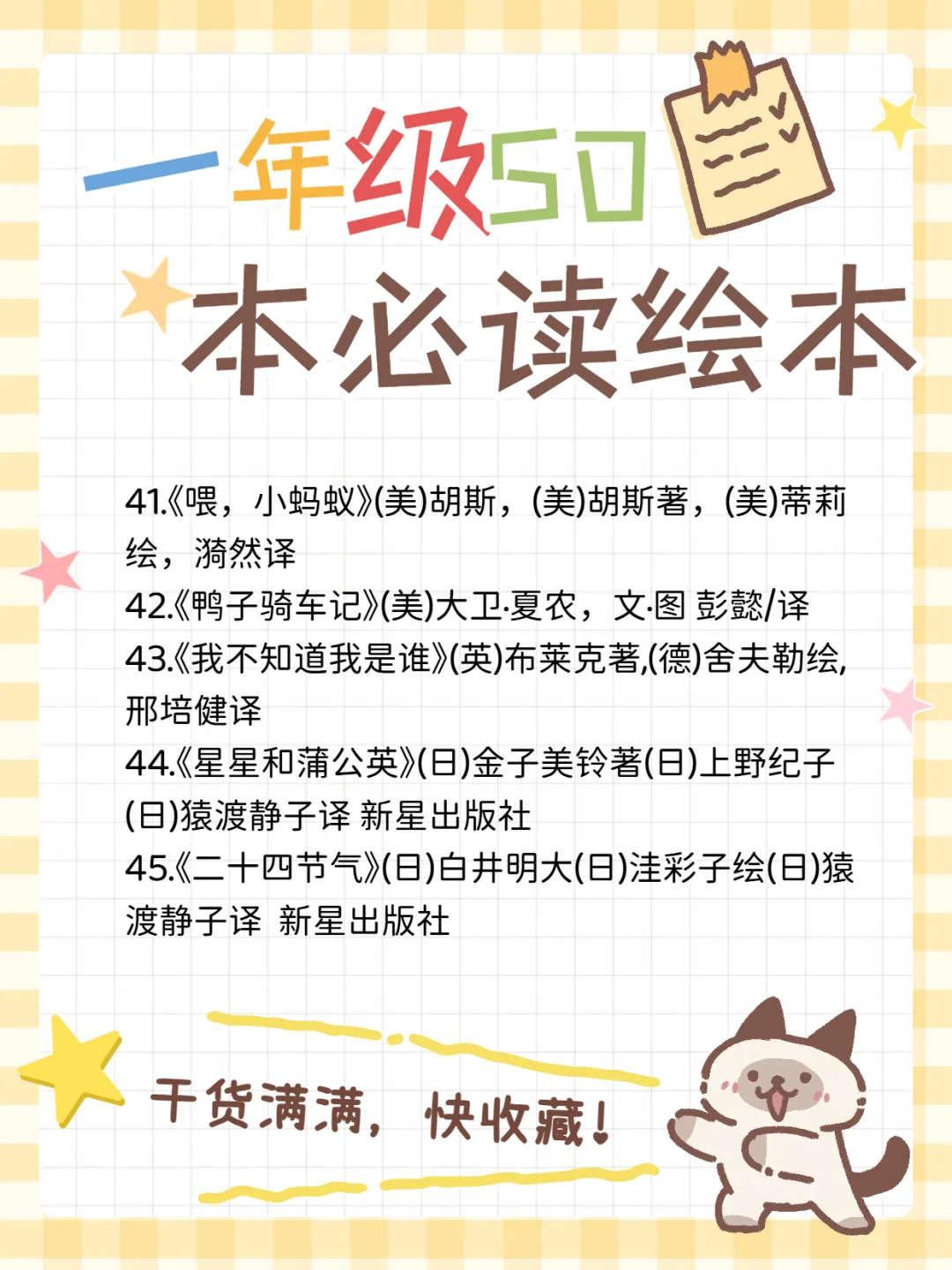 知名小学推荐，小学一年级必读的50本书目