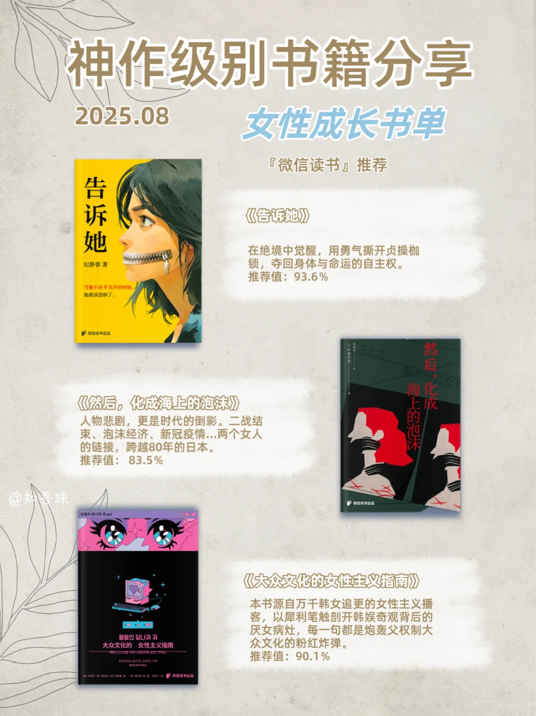 8月书单！高评分、不踩雷📚