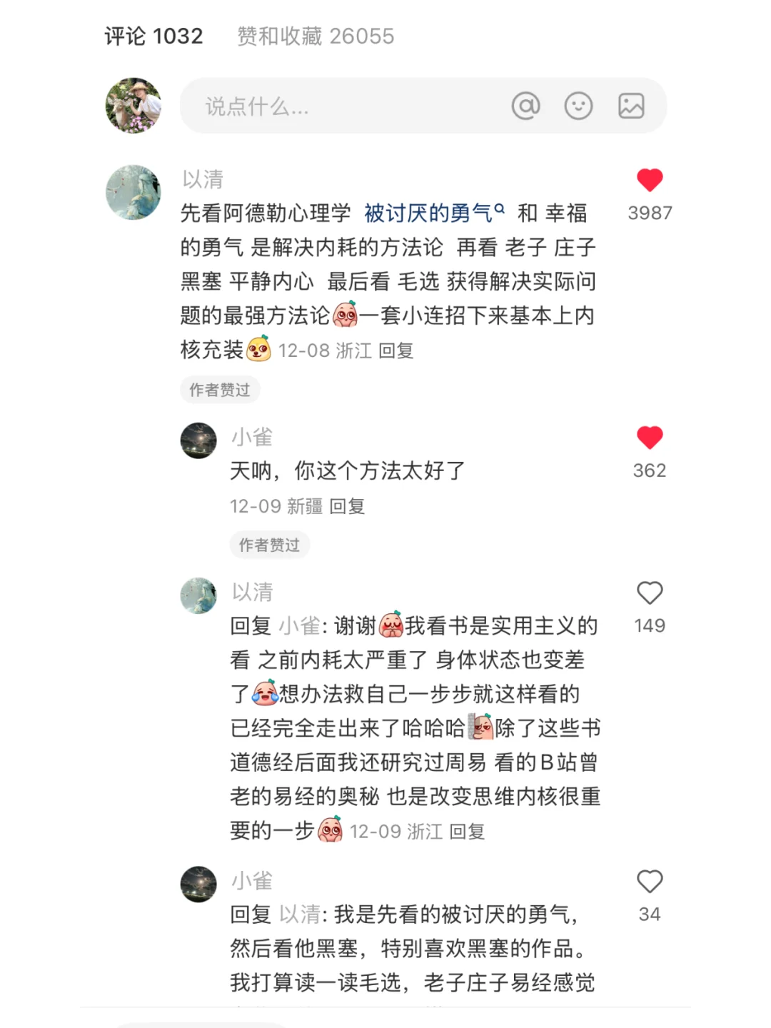 我发现评论区就能学到东西 读书真的有用