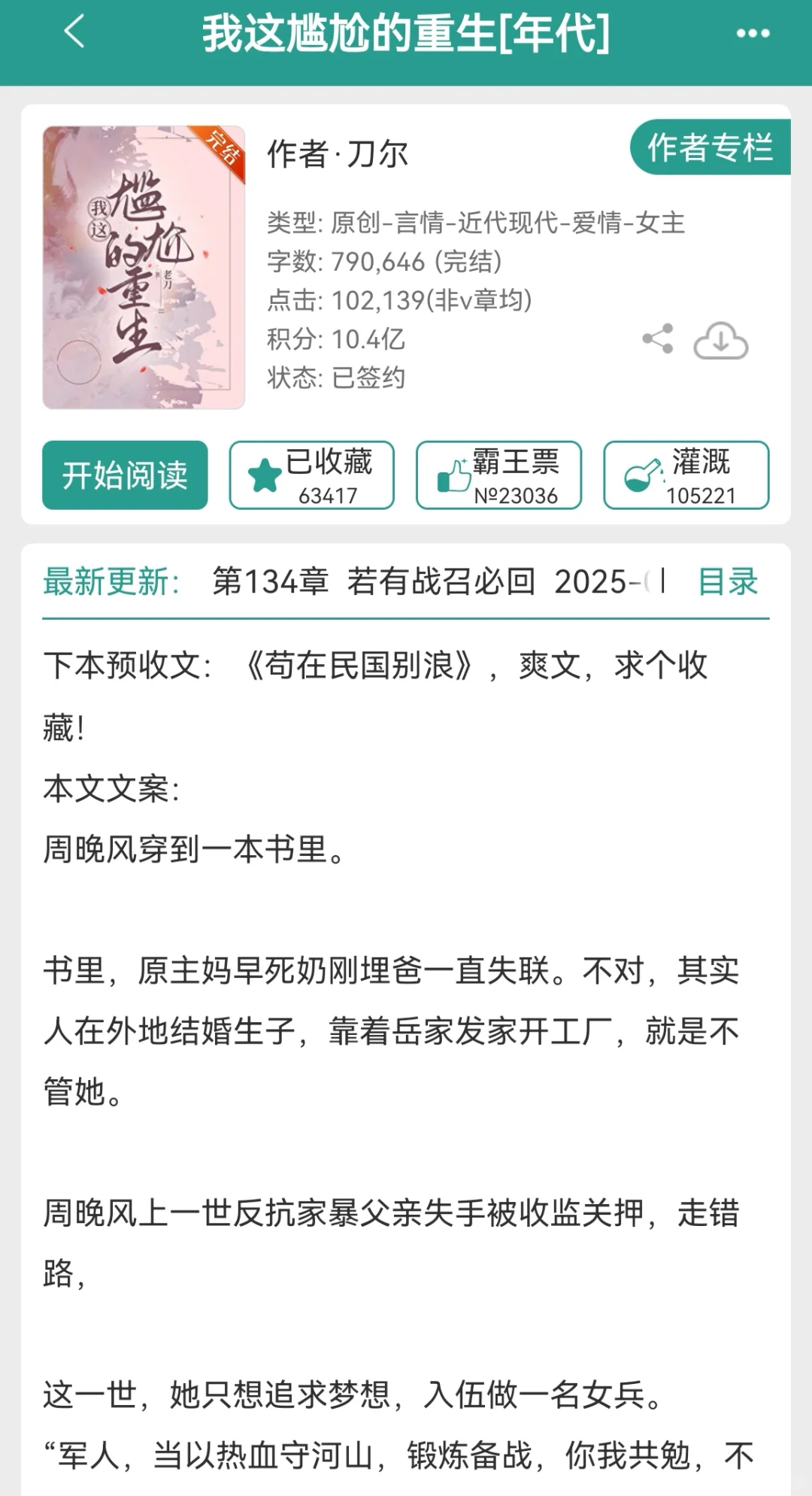一些质量不错的年代文‼️最新完结版