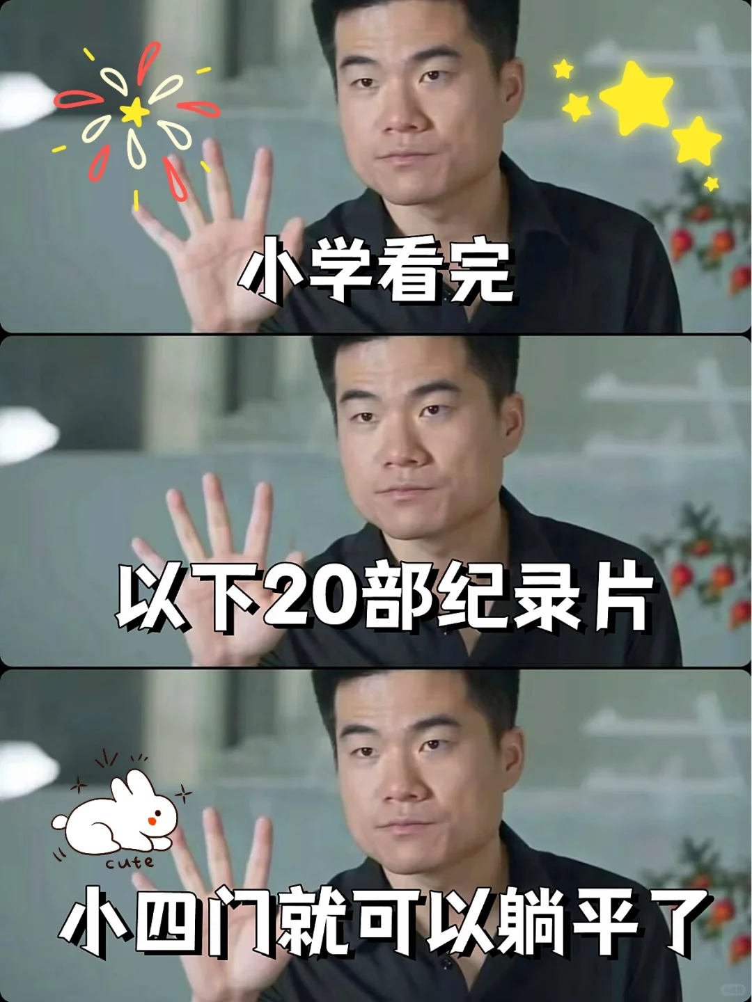 小学看完以下20部纪录片，小四门可以躺平了
