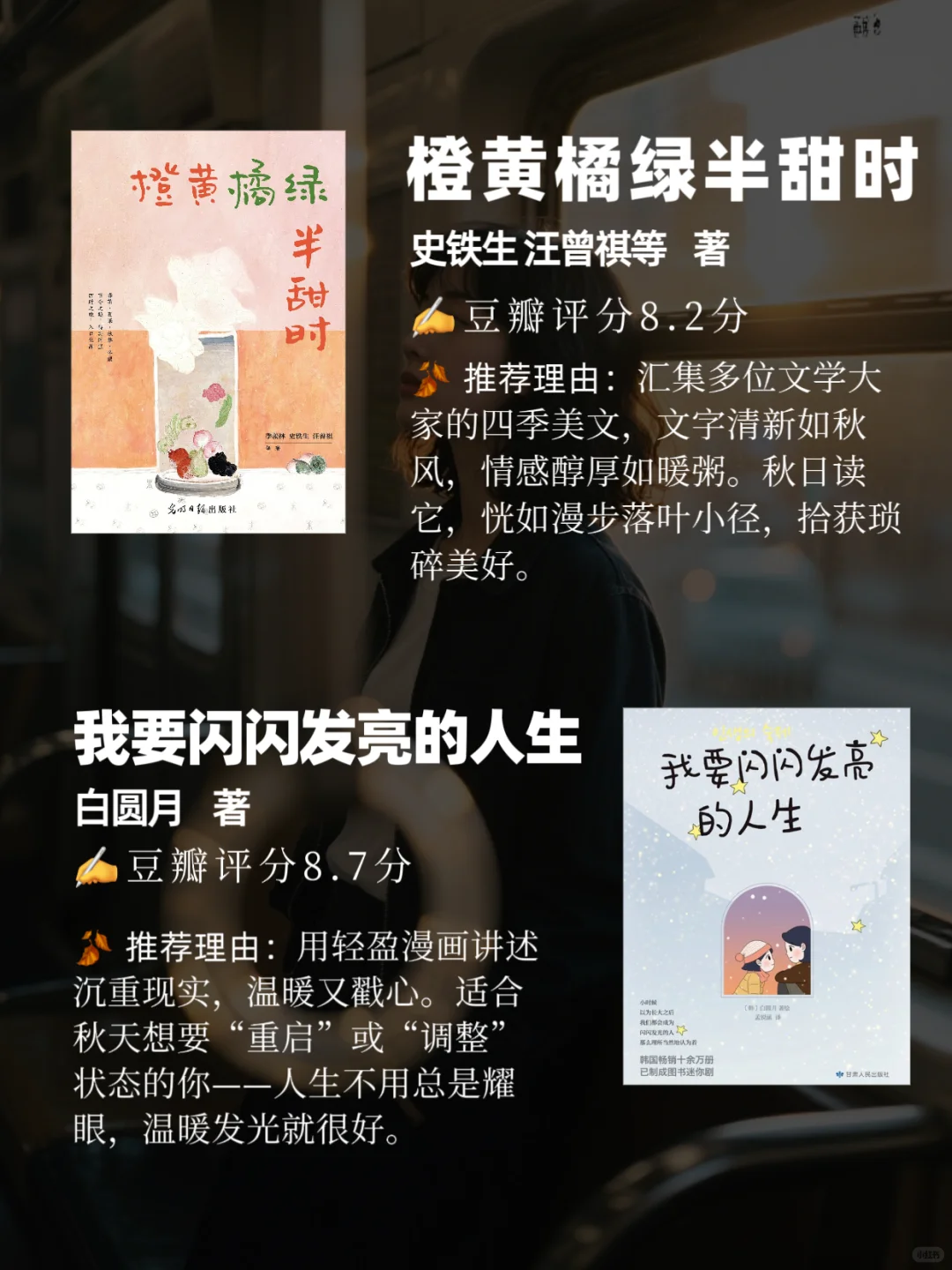 一份治愈系好书，阅读换季！📚
