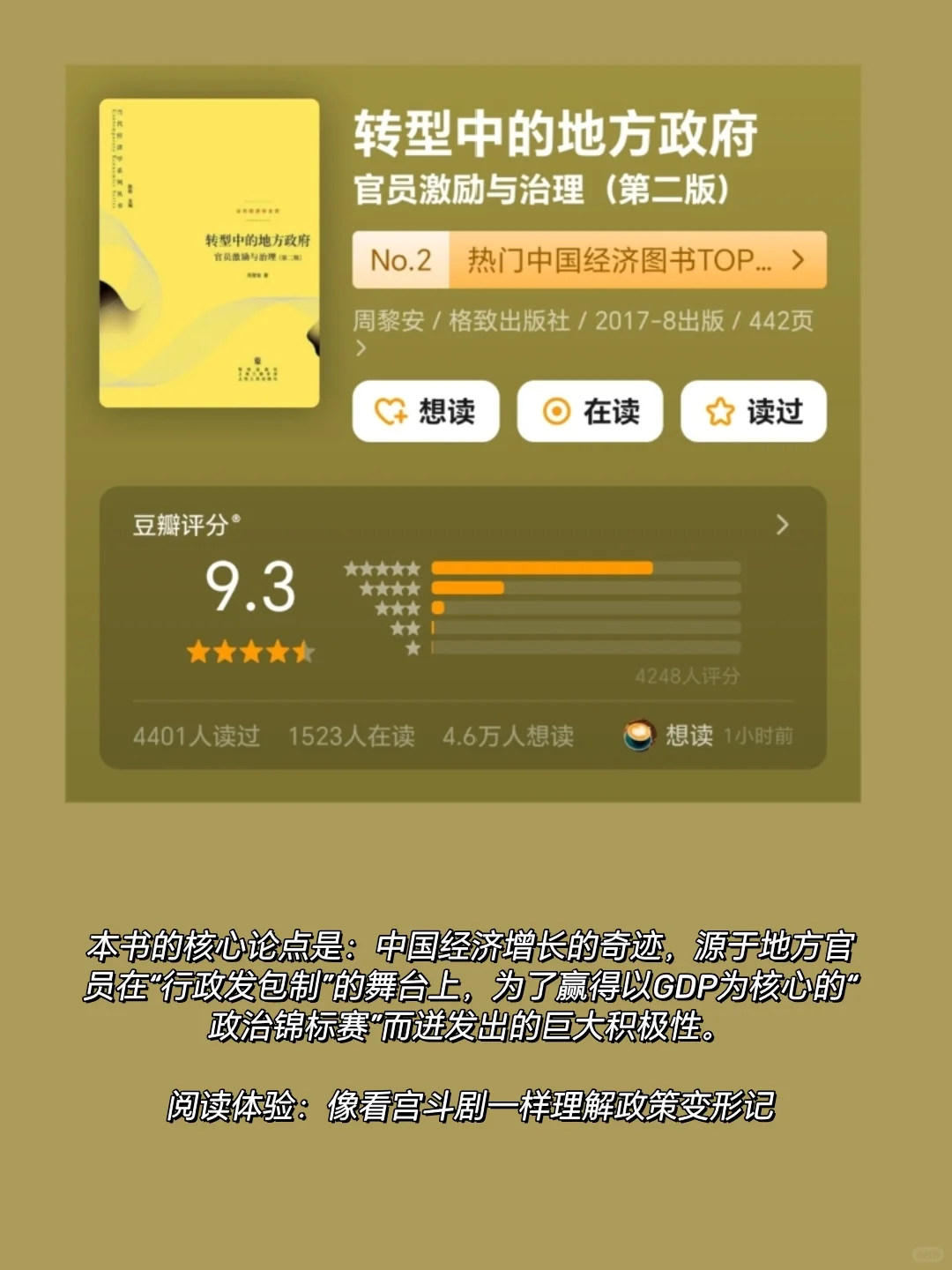 体制内必读书单❗考公人熬夜也要看完