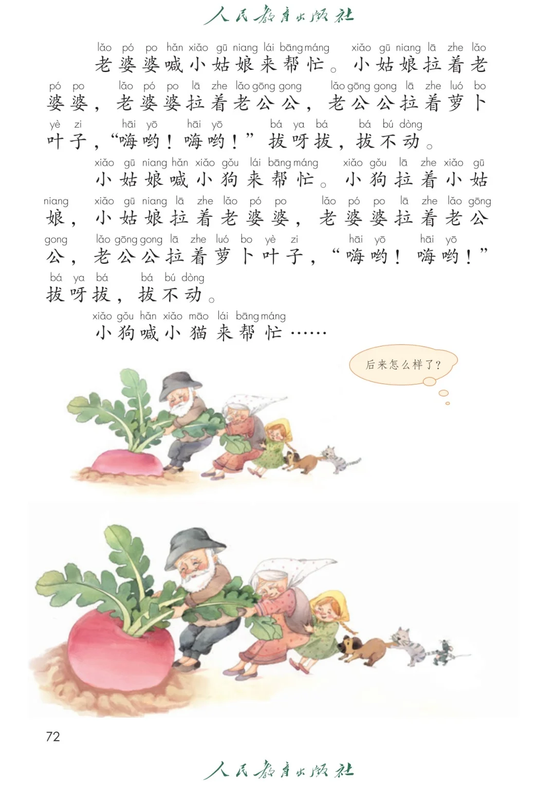 一年级语文上册 语文课本 “和大人读一读