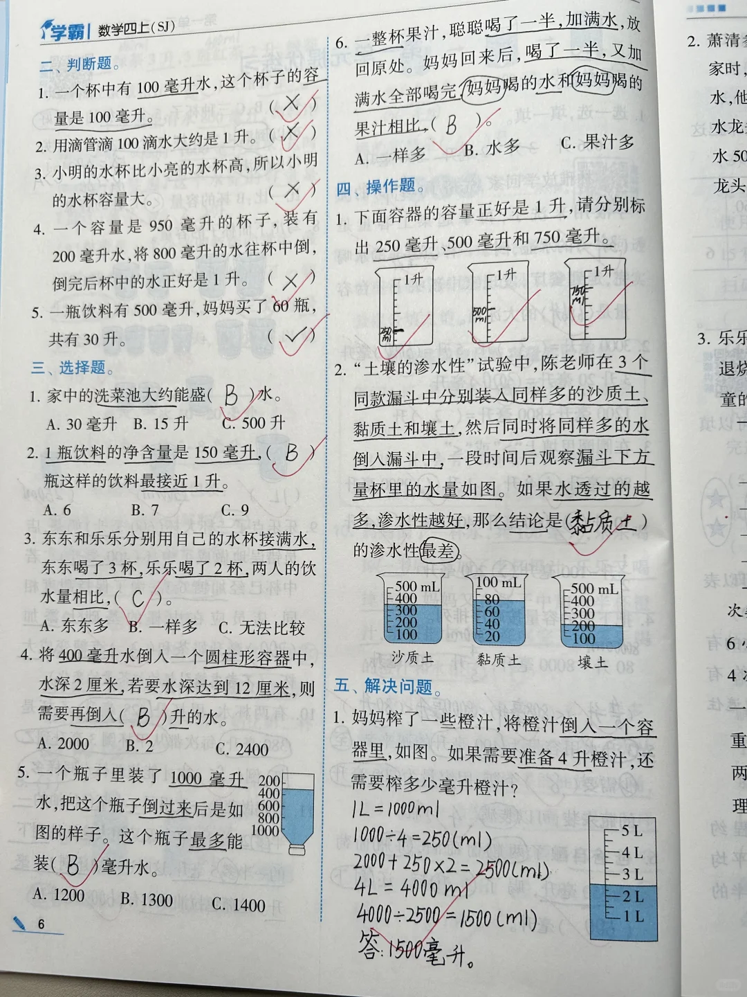家有小学生 坚持做学霸