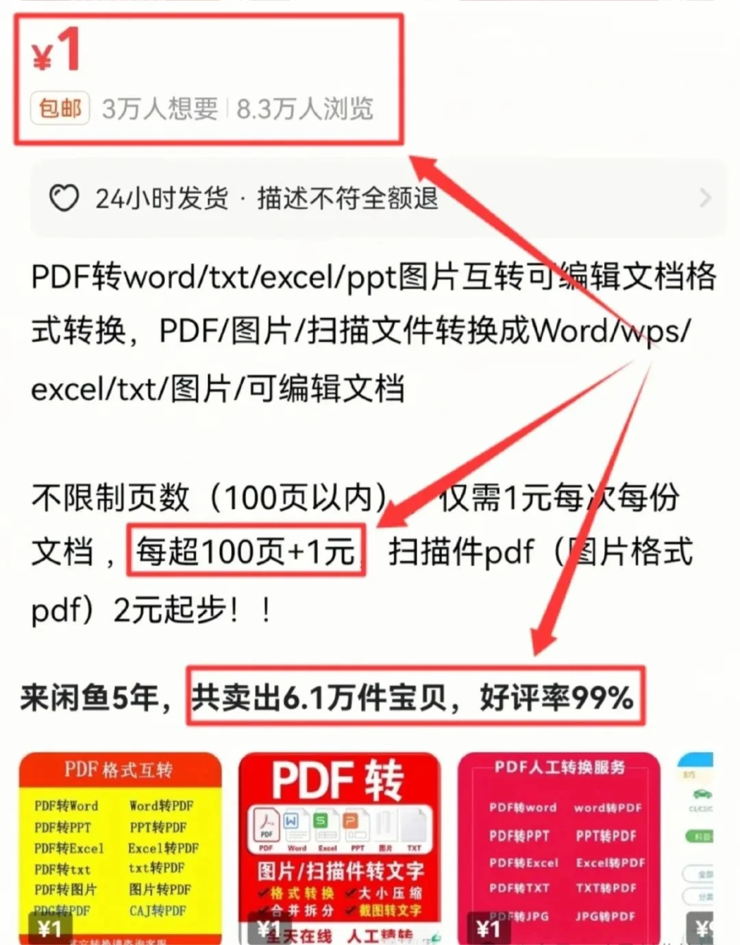 超级简单又赚钱的项目——PDF转文档🔥