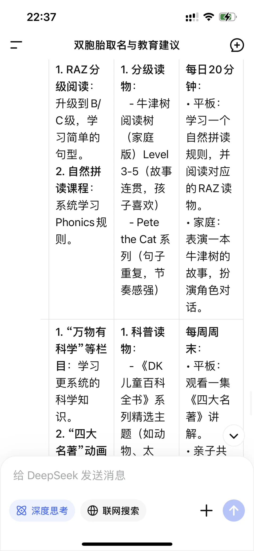 一年级阅读计划2