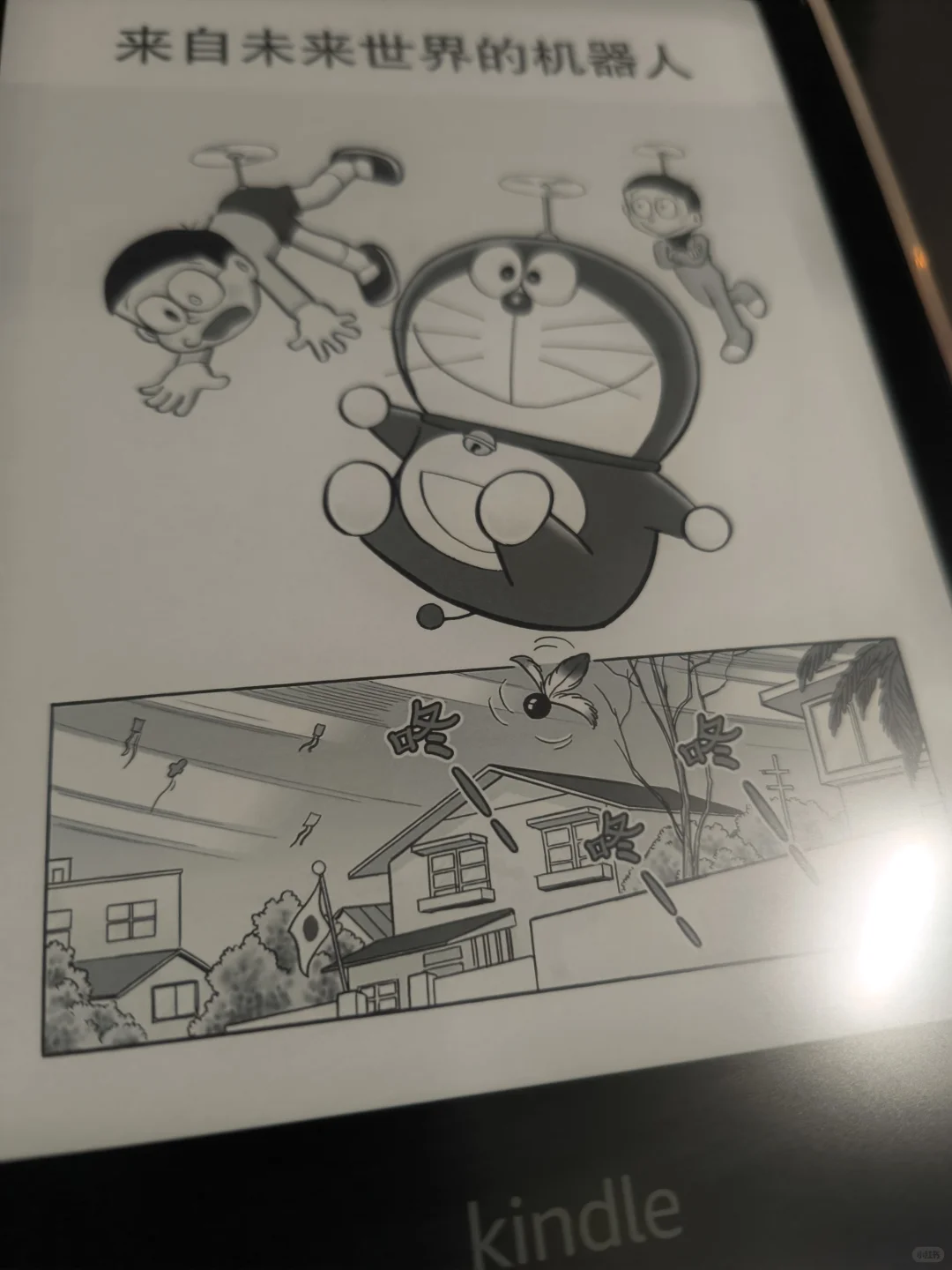 第一次看漫画直观感受到了kpw6的清晰度