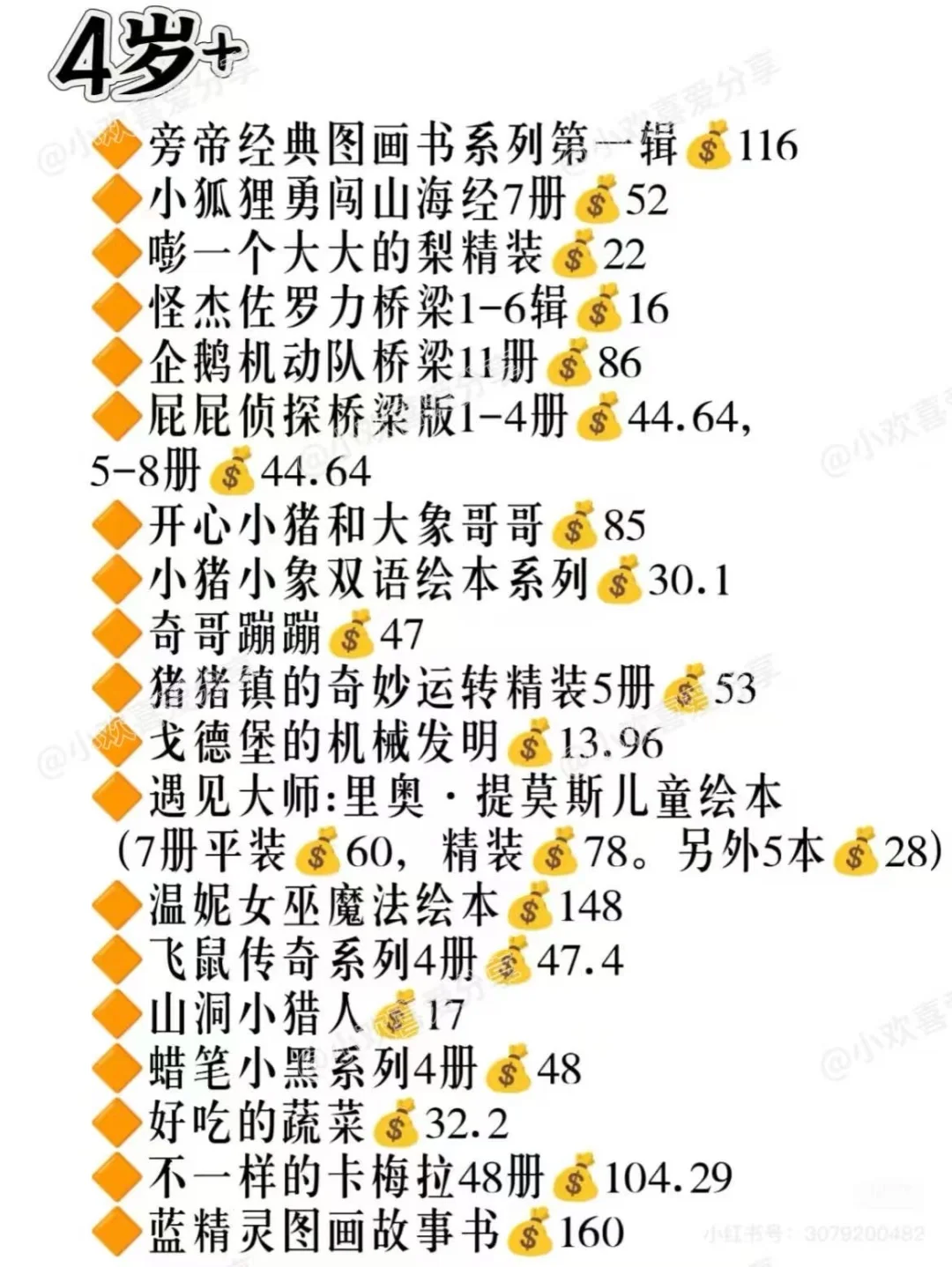 🔥2025双11安森妈妈推荐书单抄底攻略🐎