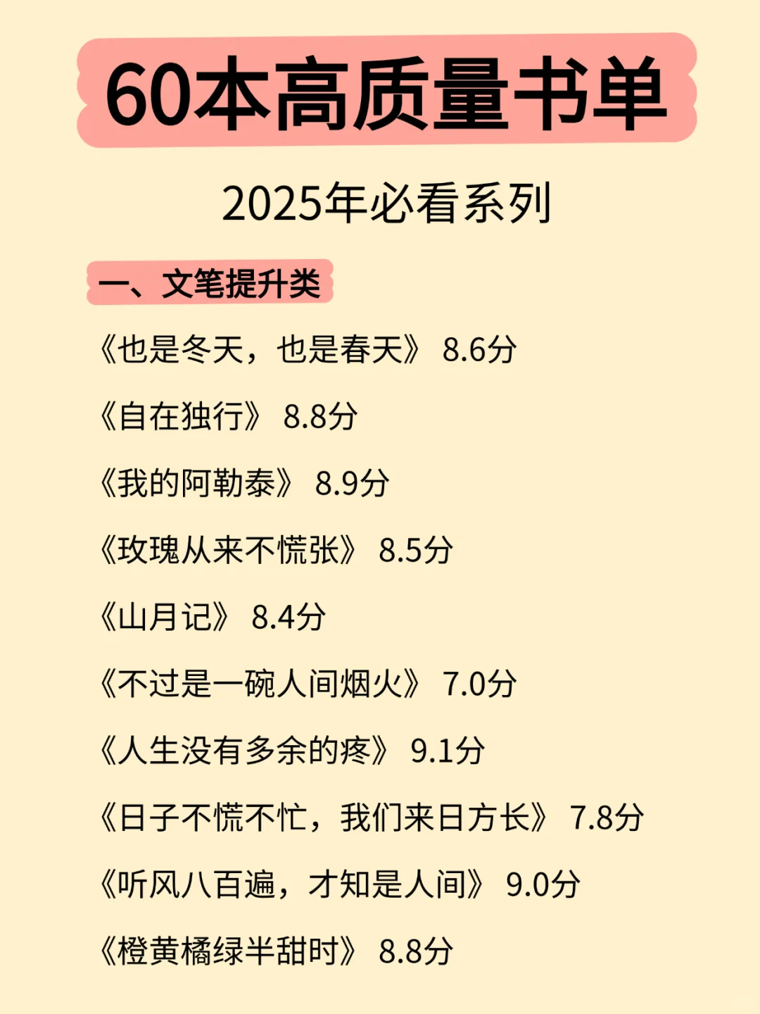 超好看的书单，越读越上头📚 2025年必看