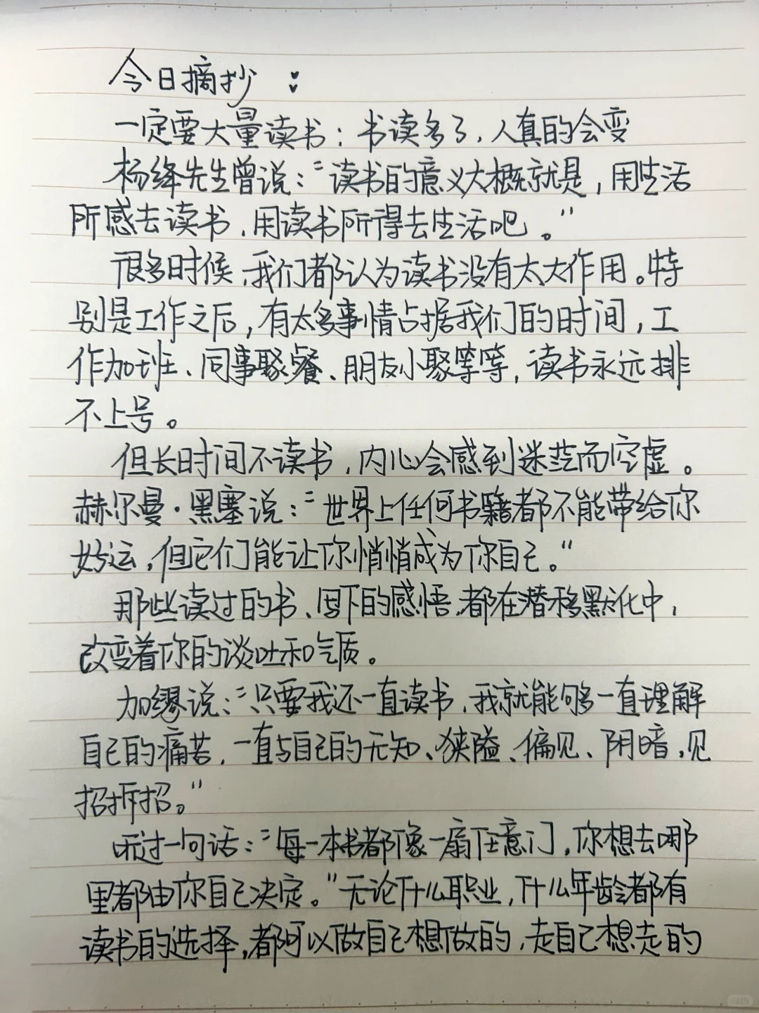 今日摘抄：一定要大量阅读