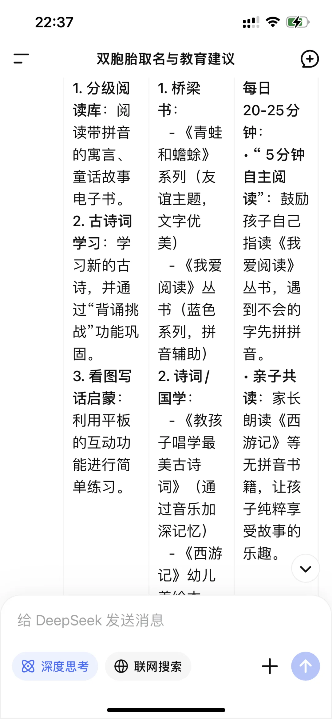 一年级阅读计划2