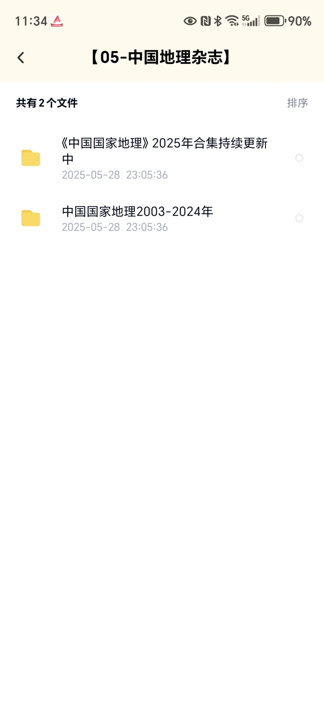 《中国国家地理》杂志pdf电子版 包更新