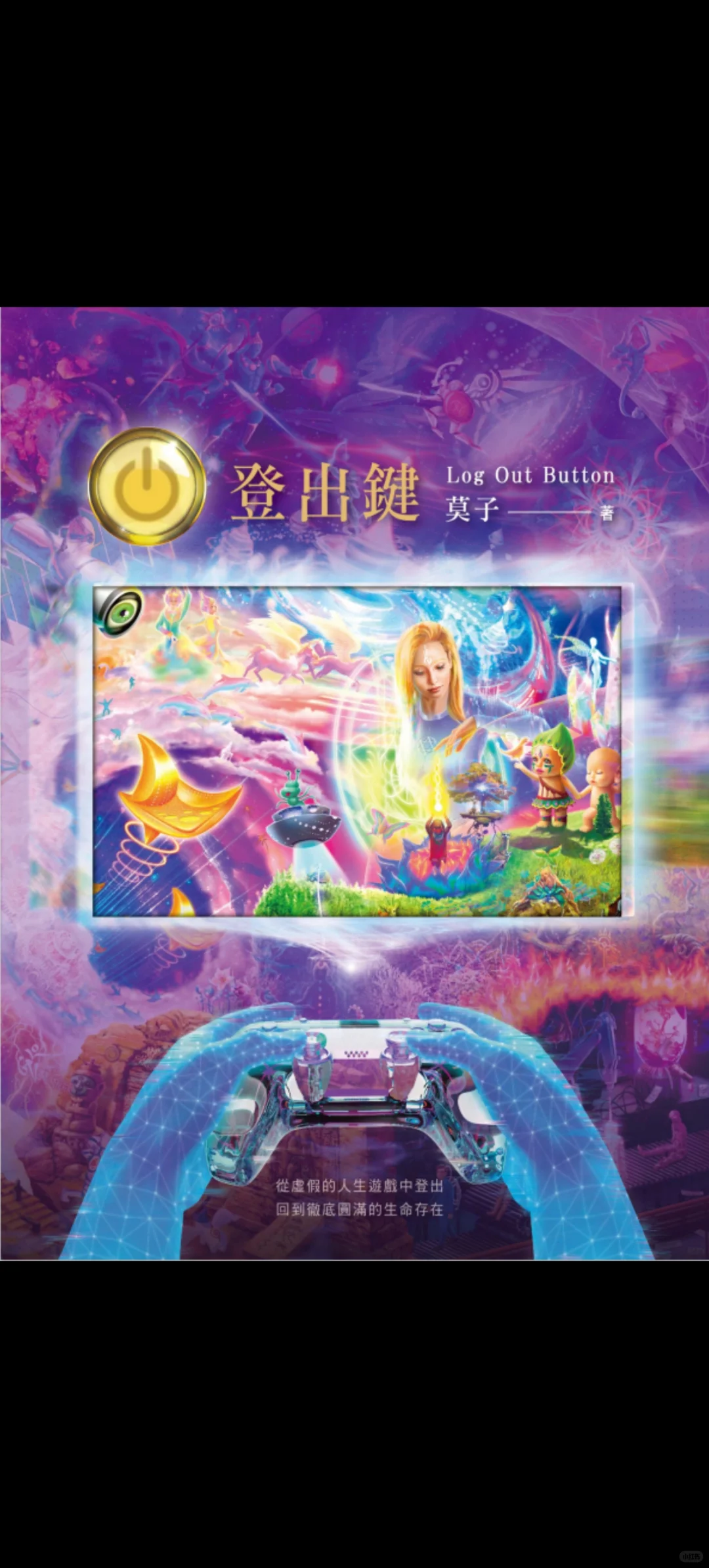 莫子登出键 电子版