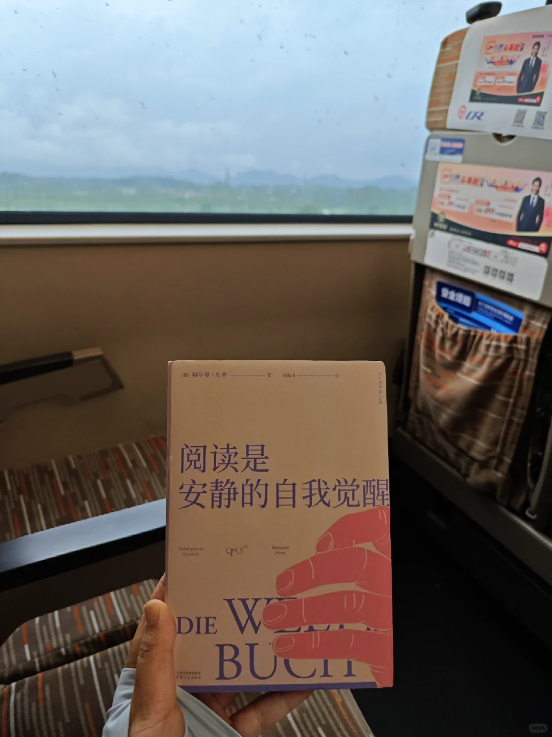 在高铁上沉浸式阅读6小时。