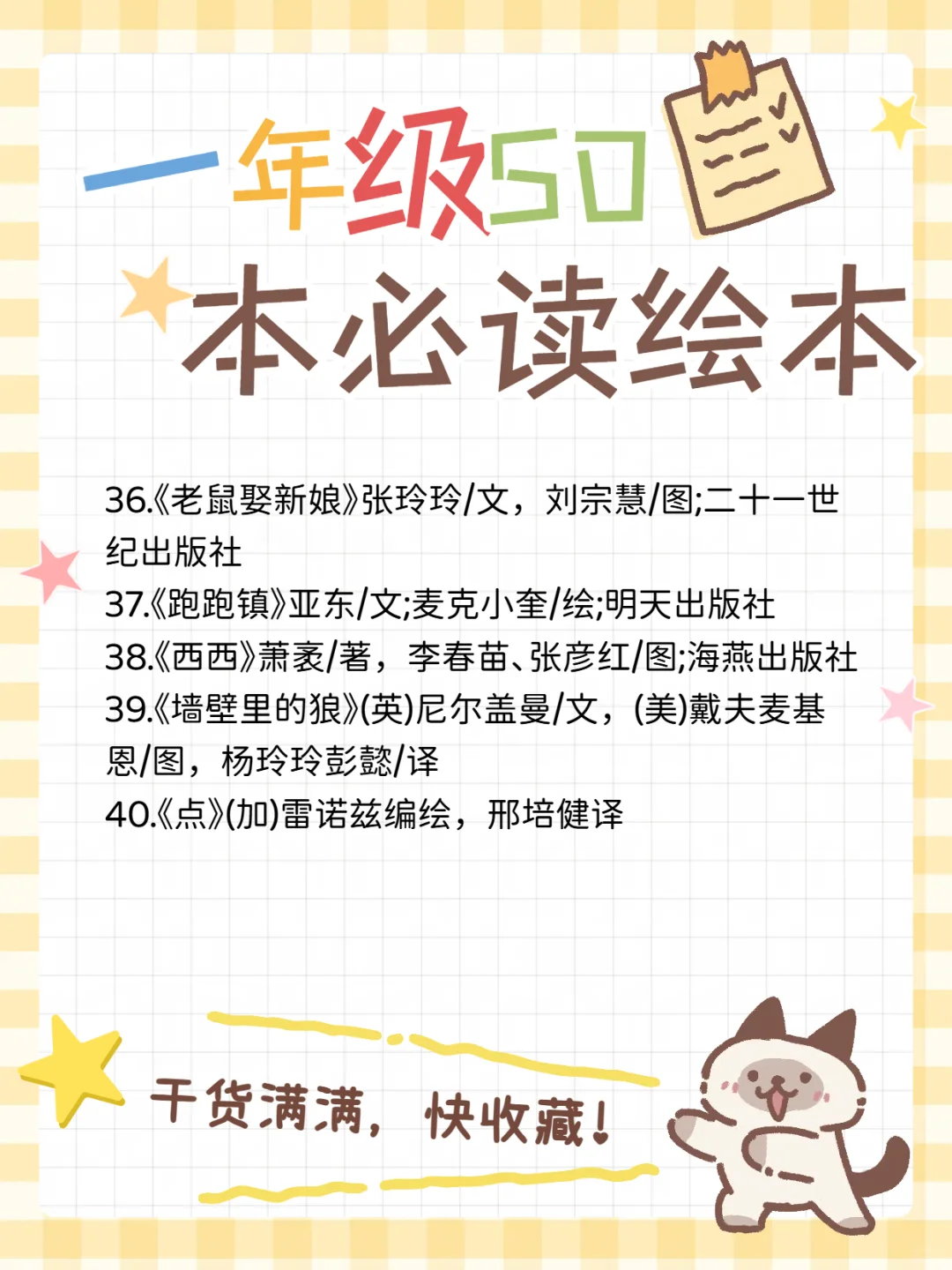知名小学推荐，小学一年级必读的50本书目