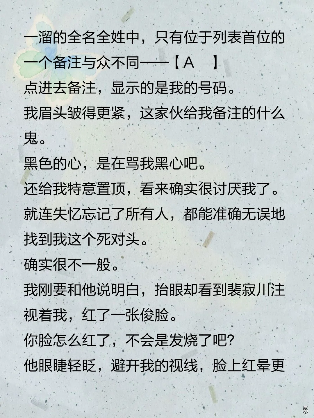 死对头失忆变忠犬，恢复记忆竟更疯？