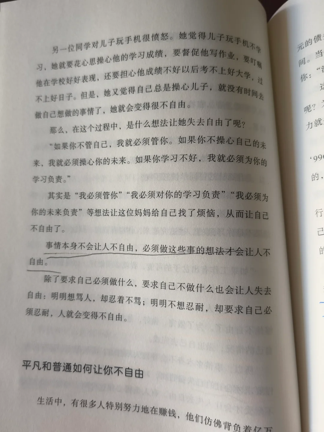 人的不自由来自于什么？