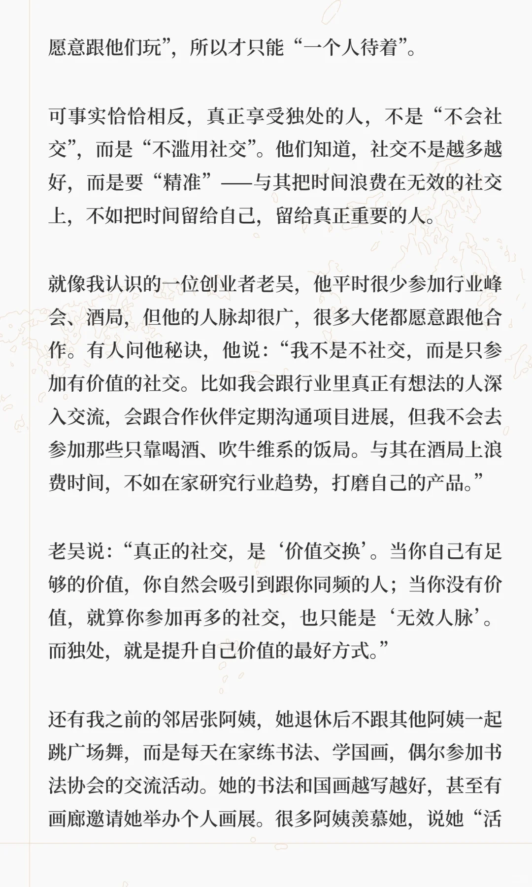 为什么社会反感享受独处的人