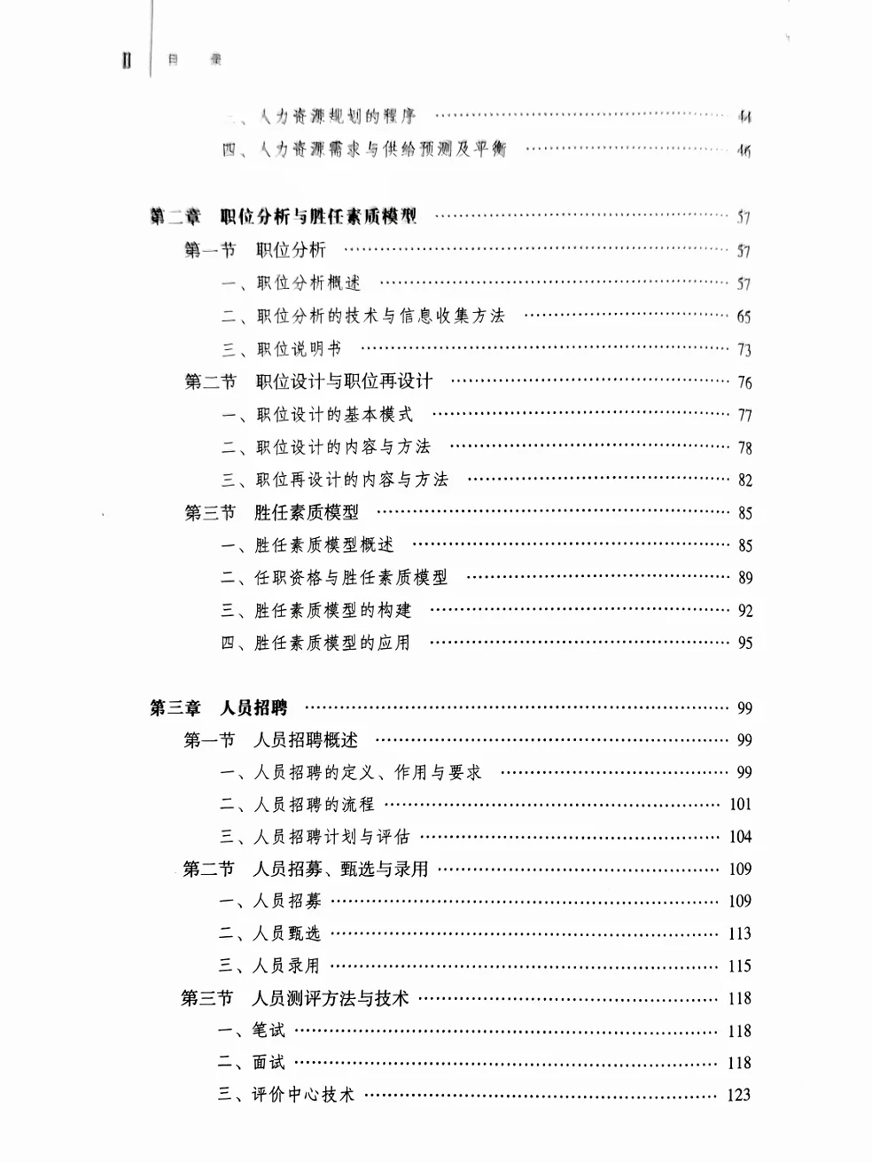 电子课本|人力资源管理✅
