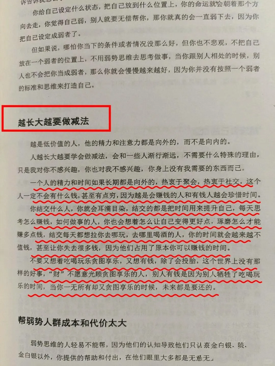 无意间发现一本女性智慧书读完醍醐灌顶