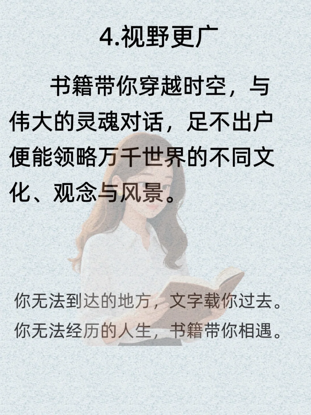 📚 书读的多了，人真的会变好 ✨