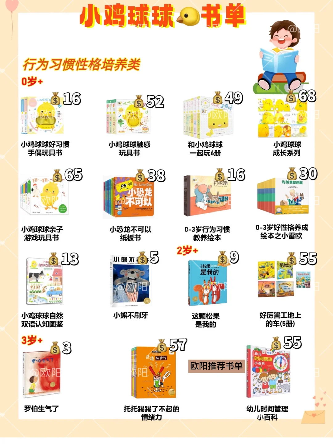 🔥小鸡球球分龄书单🔥