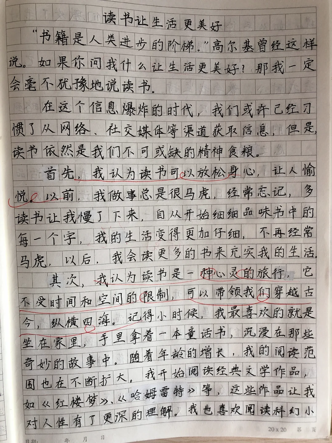 读书让生活更美好