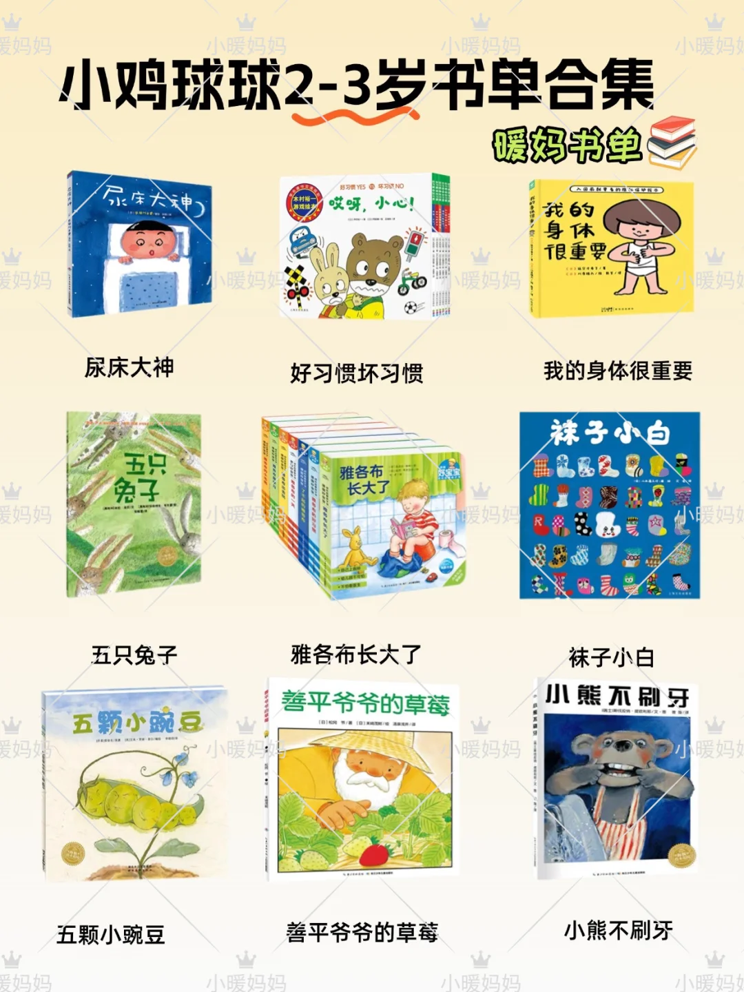 别再到处找小鸡球球书单啦，这里全❗