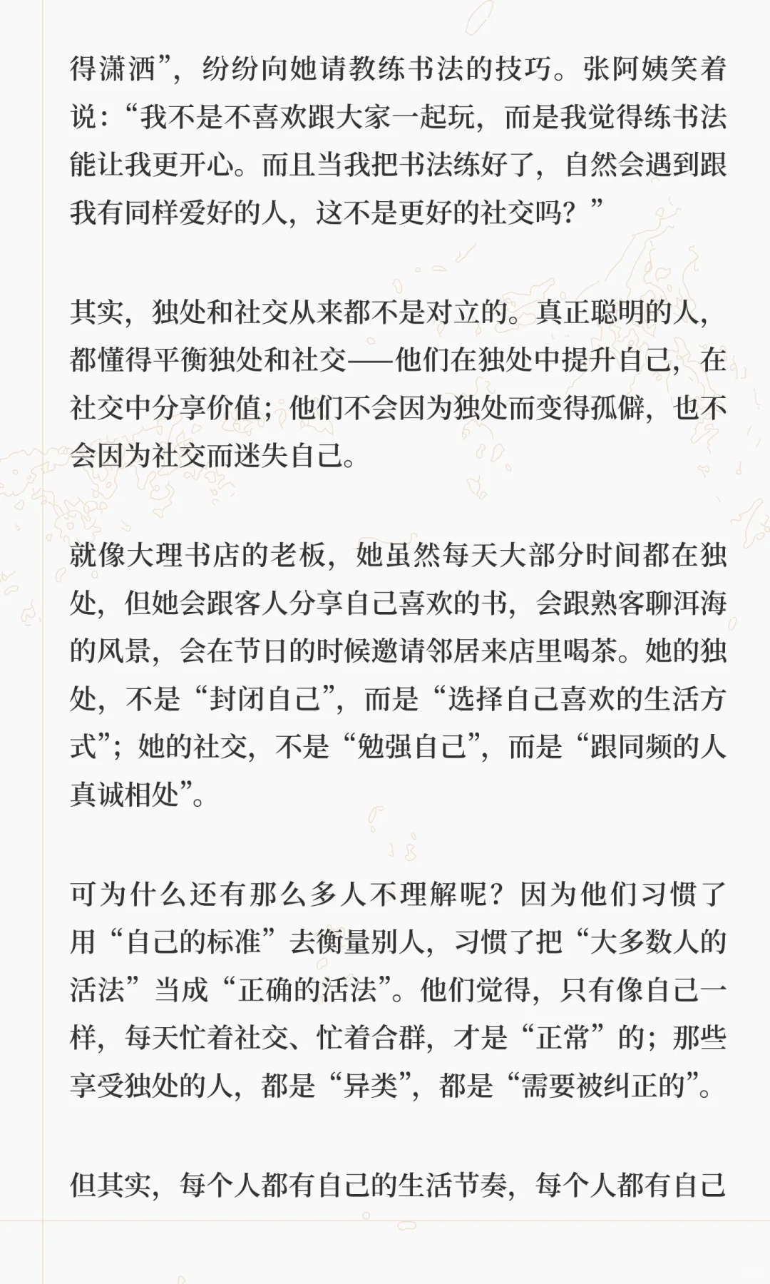 为什么社会反感享受独处的人