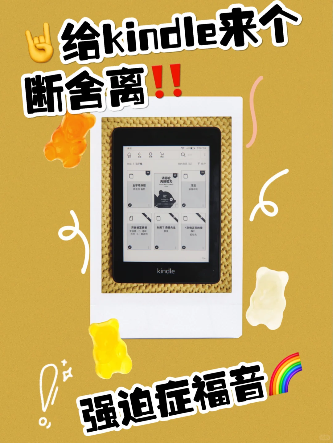 强迫症福音❤️给kindle来个断舍离‼️