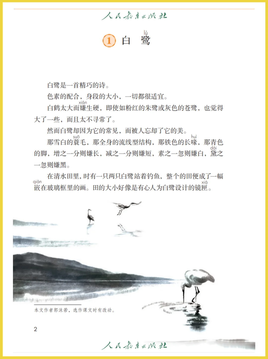 小学语文一二三四五六年级电子版课本教材