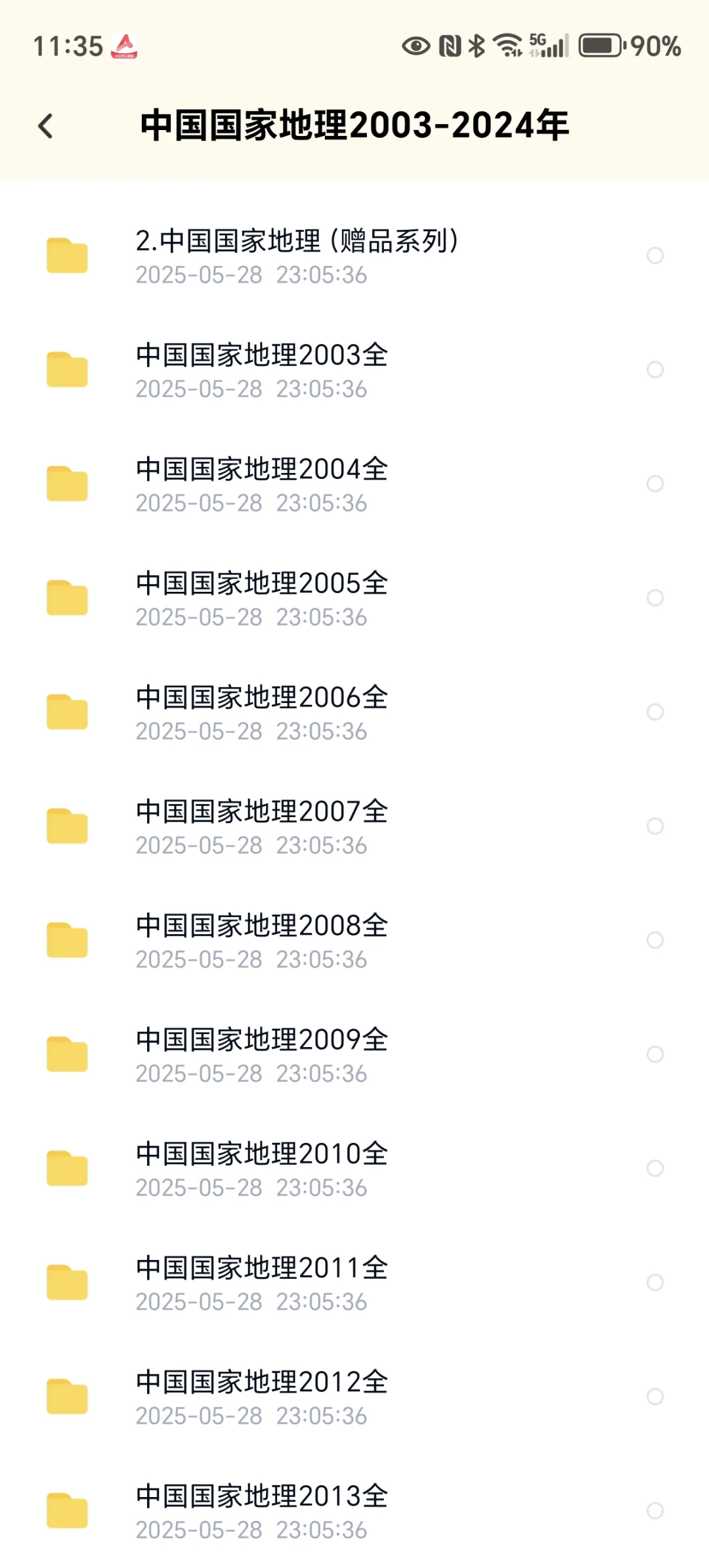 《中国国家地理》杂志pdf电子版 包更新