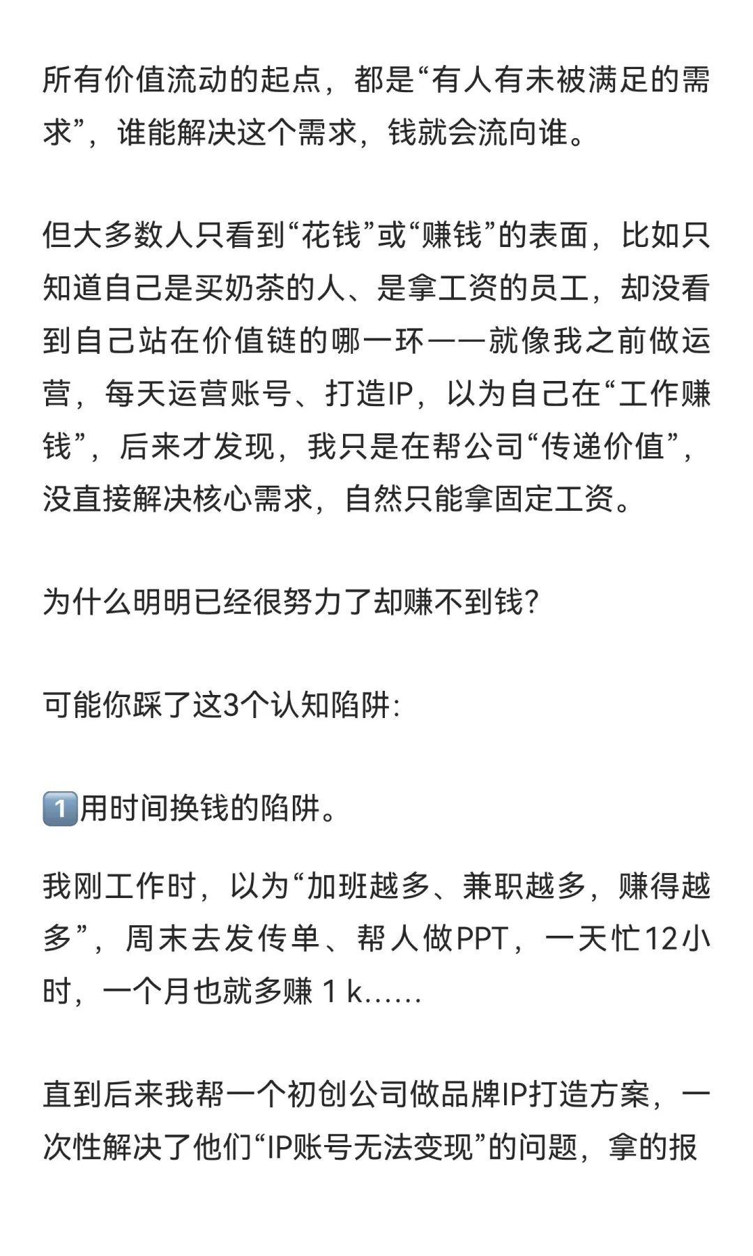 赚钱才是最应该学的东西，但是根本没有人教