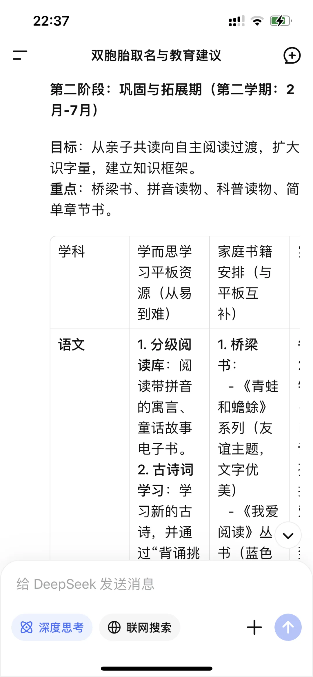 一年级阅读计划2