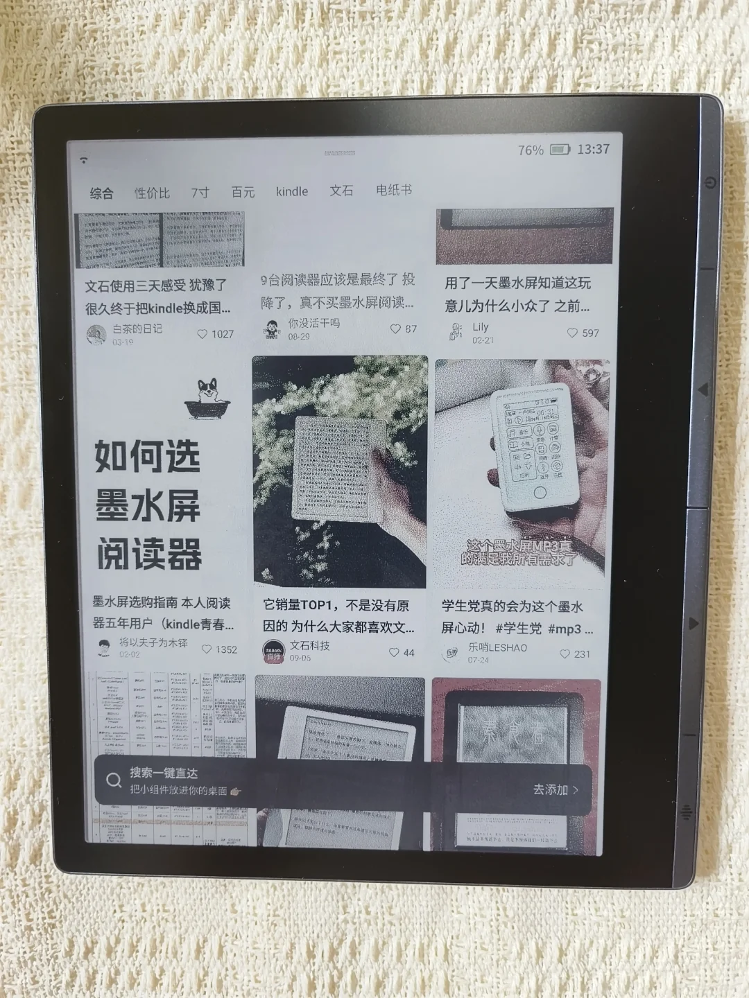 继续测评讯飞起点阅读器的各种软件