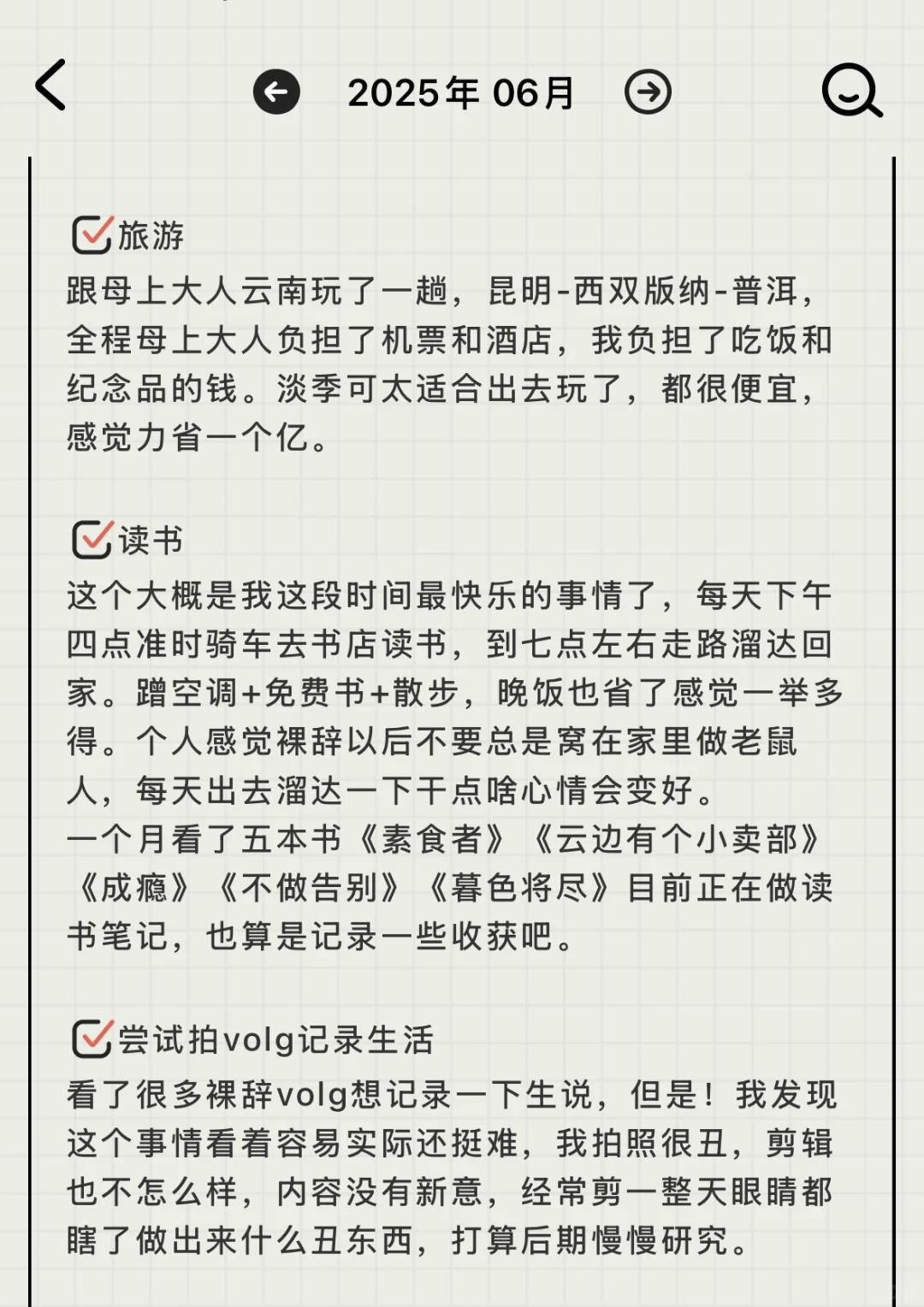 浅浅记录｜裸辞一个月我都做了些什么🤔