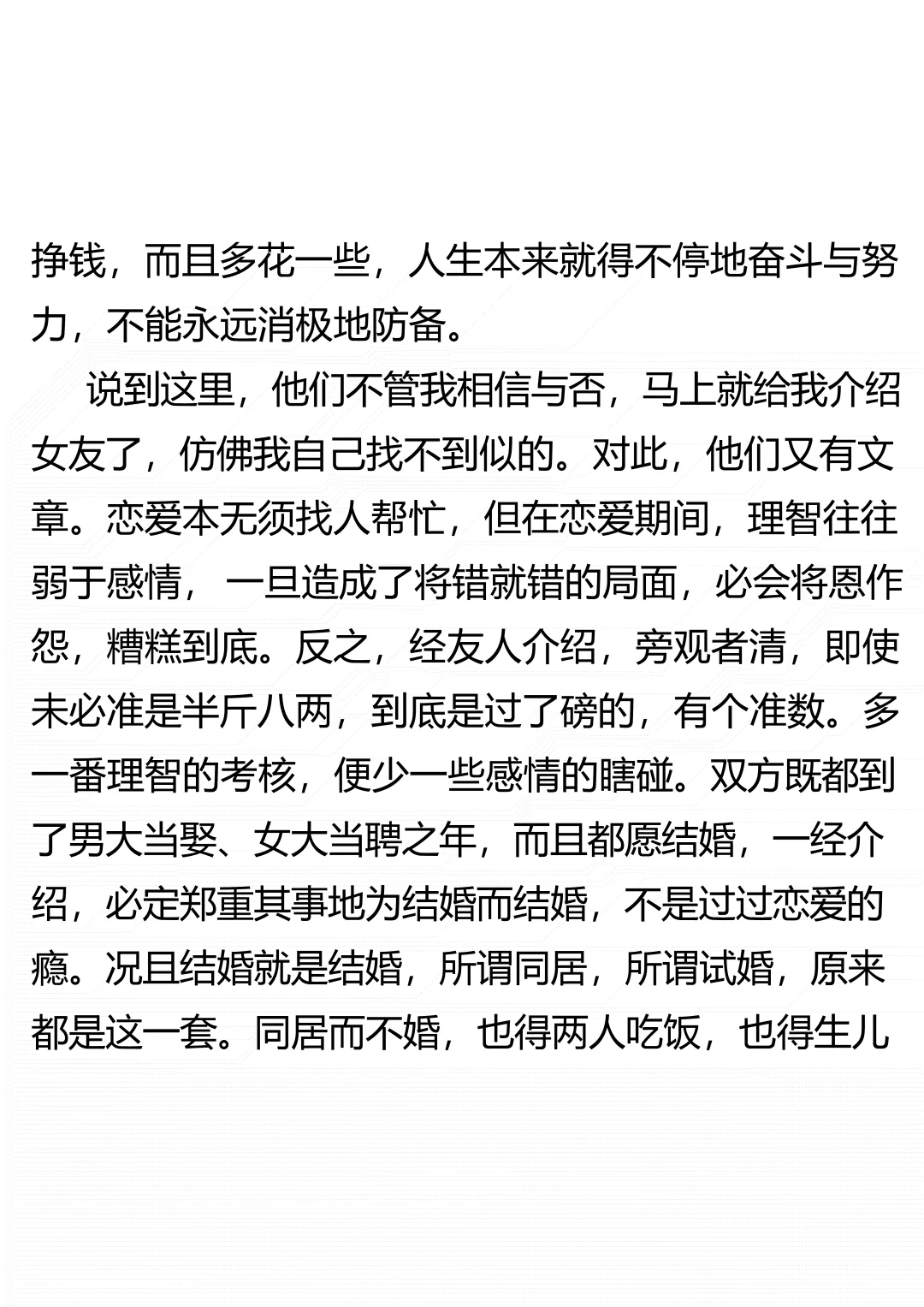 阅读时间｜老舍《假如你想结婚的话》