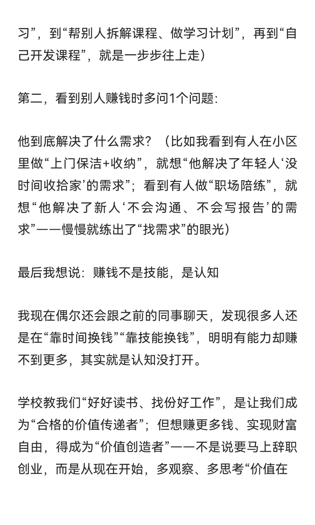 赚钱才是最应该学的东西，但是根本没有人教