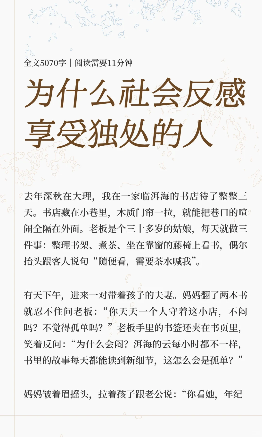为什么社会反感享受独处的人