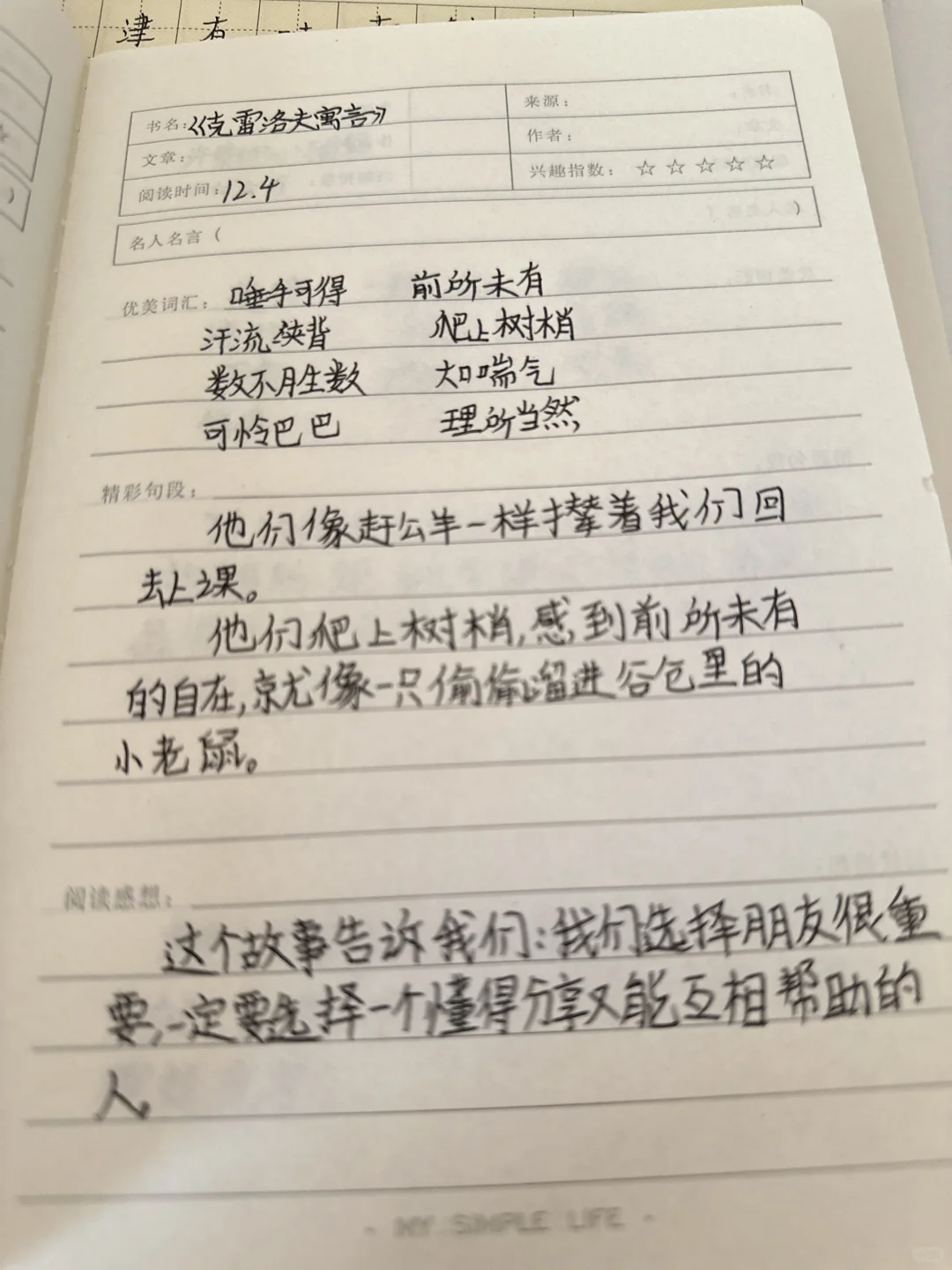 新鲜出炉的读书笔记～