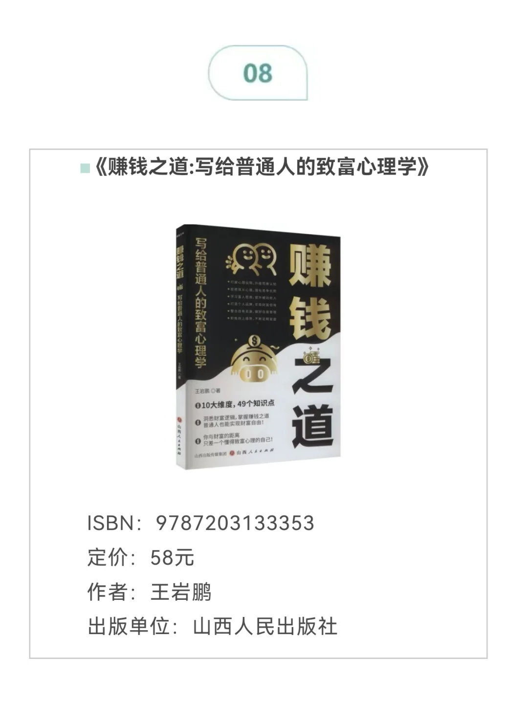 🔥2024年职场人必看经管类书单