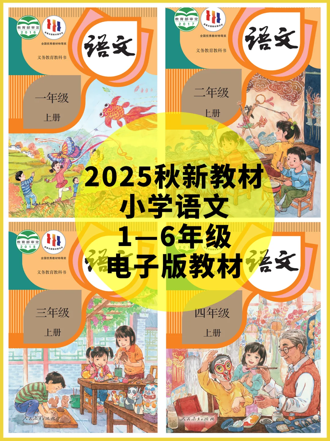 小学语文一二三四五六年级电子版课本教材