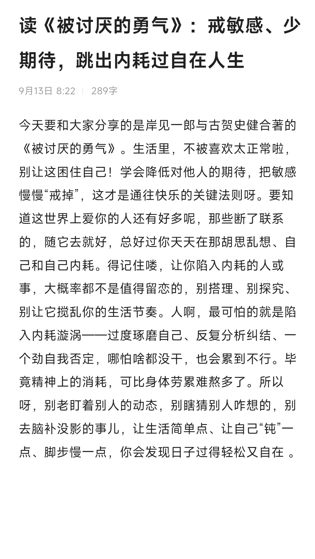 读《被讨厌的勇气》